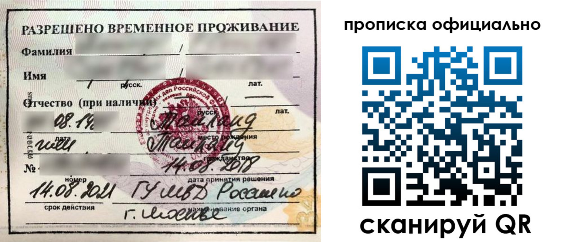 временная регистрация адрес в Мыски