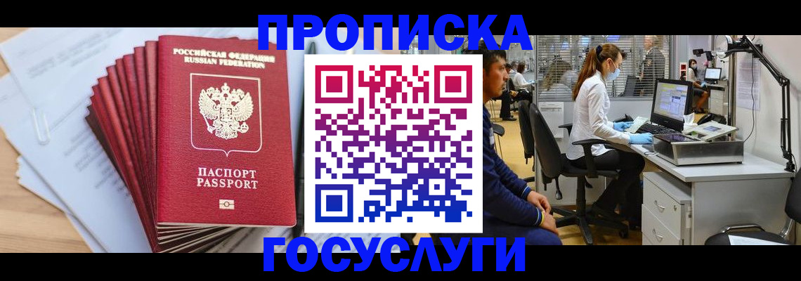 миграционный учет в Мыски