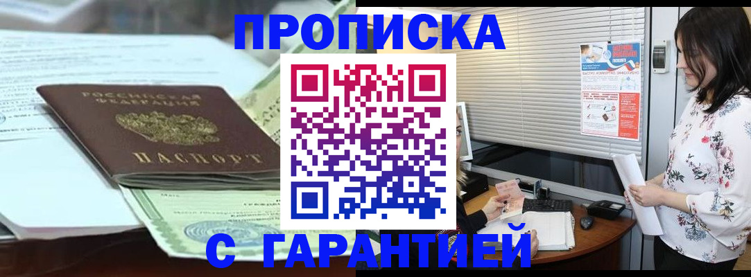прописка паспорт в Мыски