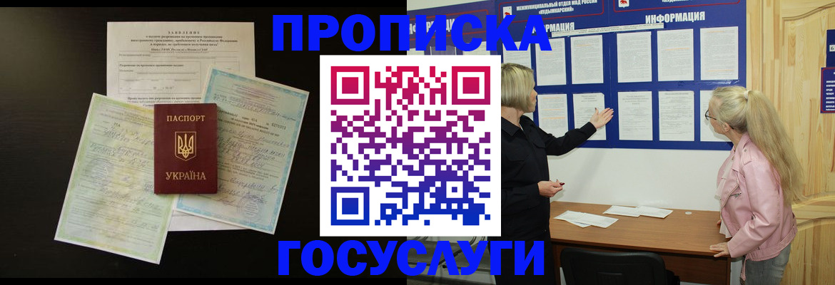 временная регистрация адрес в Мыски