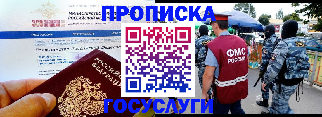 прописка иностранных граждан в Мыски
