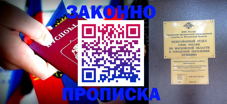 прописка для кредита в Мыски