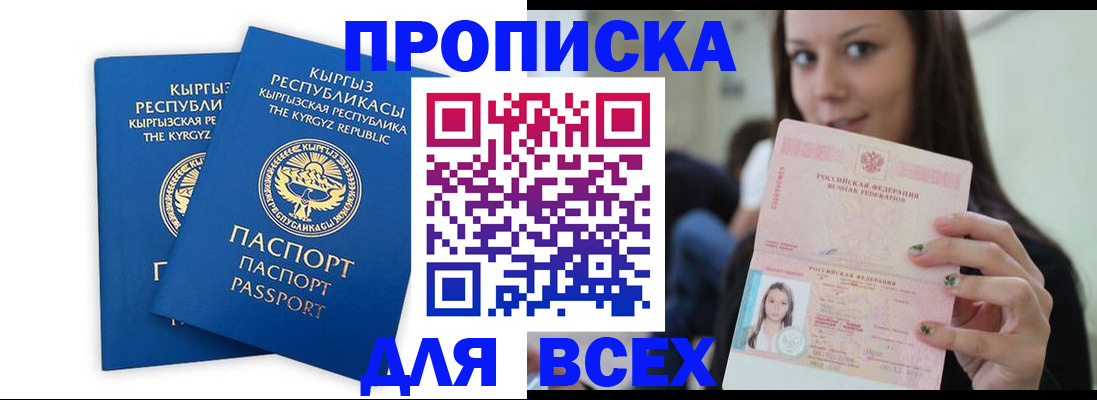 временная регистрация для всех в Мыски