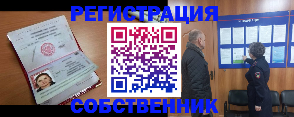 прописка 2025 в Мыски