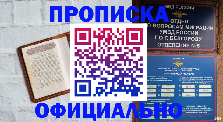 временная регистрация для школы в Мыски