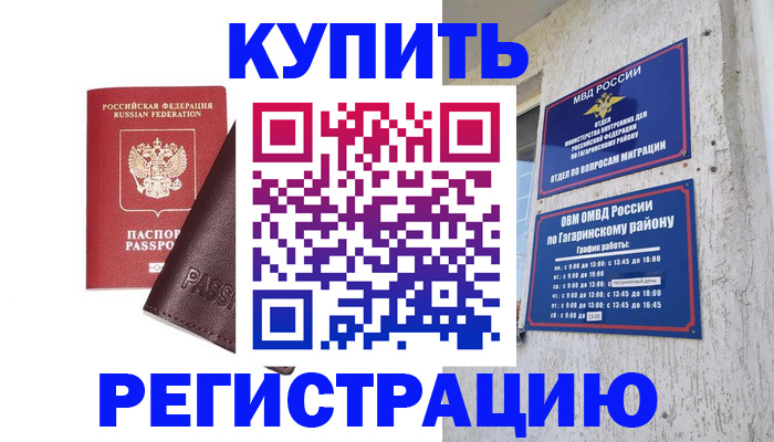 временная регистрация для всех в Мыски