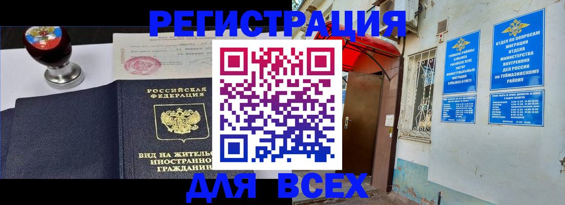 временная регистрация для школы в Мыски