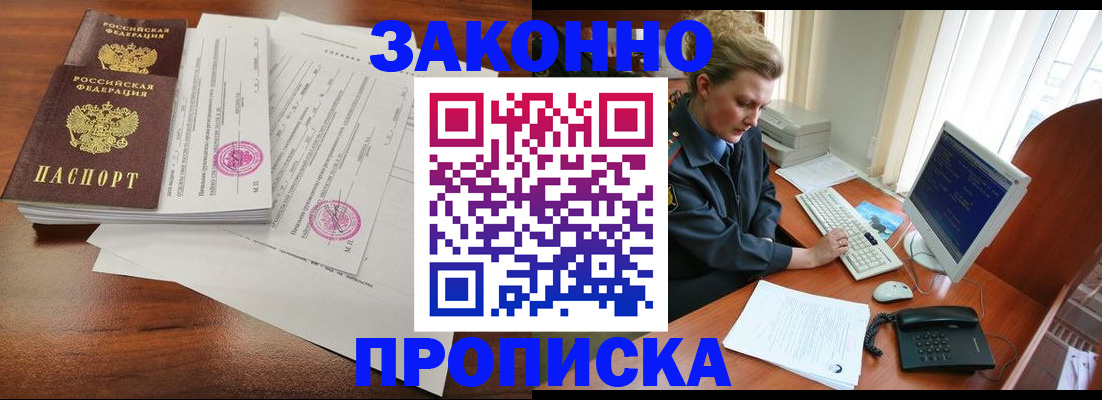 прописка штамп в Мыски