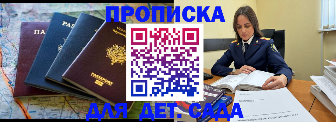 прописка для работы в Мыски